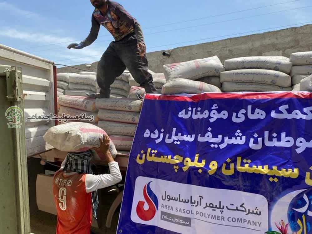 حمایت آریاساسول از سیل زدگان سیستان بلوچستان حمایت اریاسوسول از سیل زدگان سیستان