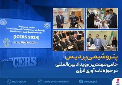 رویداد تاب اوری انرژی