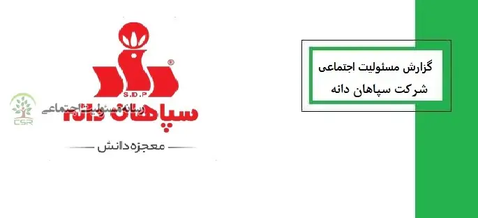 سپاهان دانه
