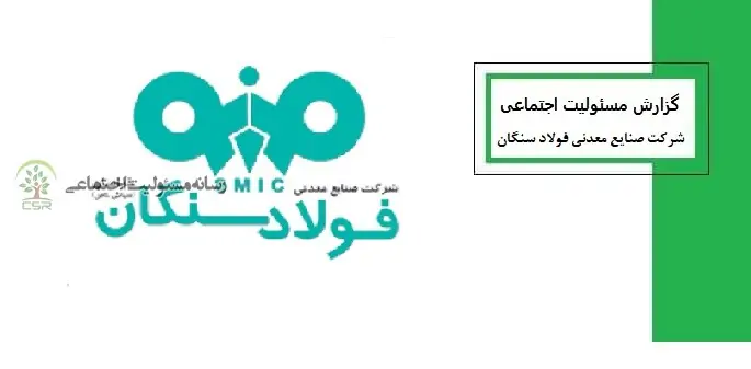 فولاد سنگان
