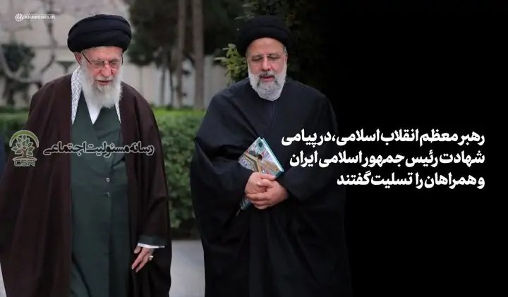 رئیسی عزیز خستگی نمی‌شناخت/ ۵ روز عزای عمومی