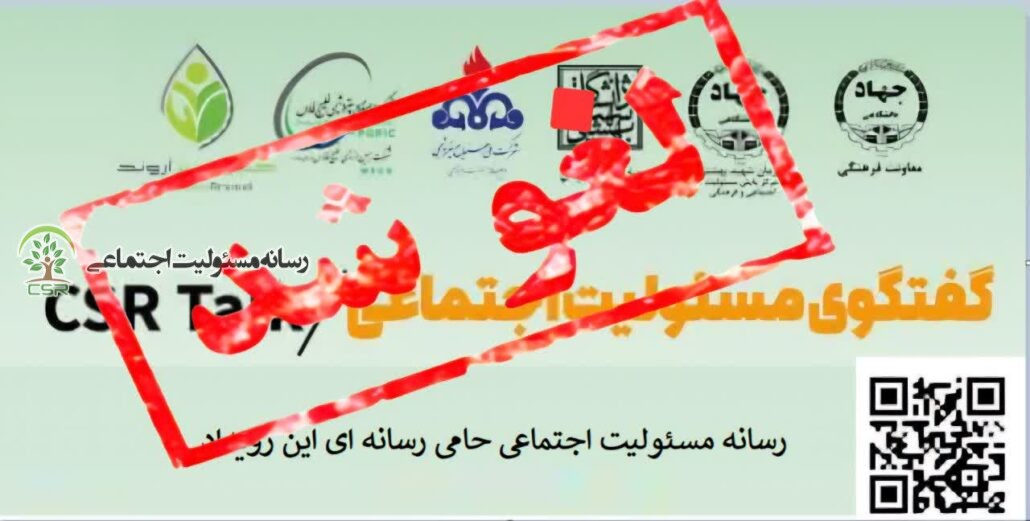 تحلیل و نقد ششمین گزارش پایداری شرکت فجر انرژی خلیج فارسبرگزاری دهمین نشست تخصصی گفتگوی مسئولیت اجتماعی