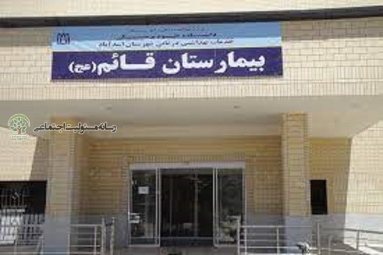 توسط شرکت توسعه معدنی و صنعتی صبانورصورت گرفت:اهدای تجهیزات پزشکی به بیمارستان قائم شهرستان اسدآباد به مبلغ یک میلیارد تومان بیمارستان قایم اسد اباد