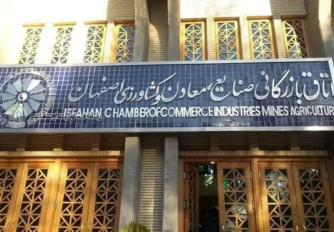 جهت نیل به توسعه پایدار درجامعه همه زمینههاباید بصورت هماهنگ رشد کنند اتاق بازرگانی اصفهان