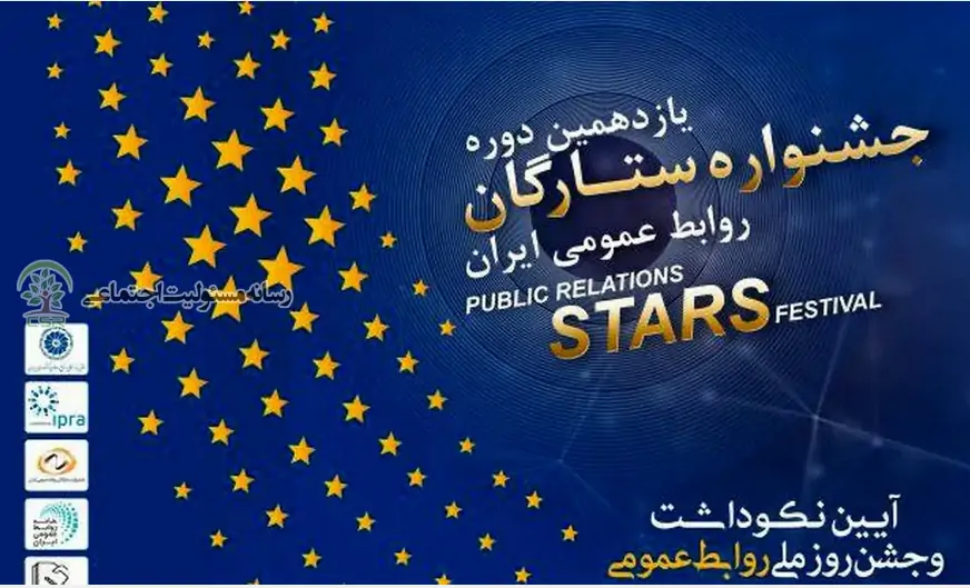 نشان «ستاره مسئولیت اجتماعی»به رئیس گروه مالی گردشگری اعطاشد
