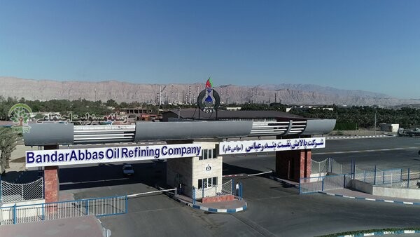 شرکت پالایش نفت بندرعباس