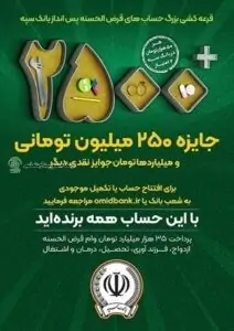 قرعه کشی بانک سپه