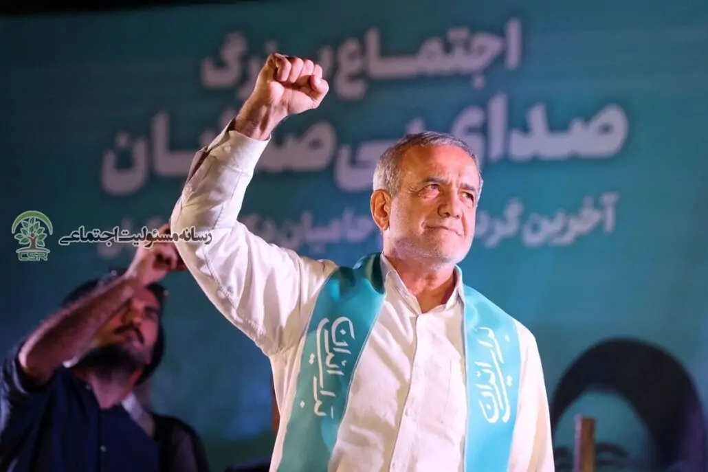 پروسه مسئولیت اجتماعی و امید به تحولات پزشکیان پروسه مسئولیت اجتماعی و امید به تحولات پزشکیان