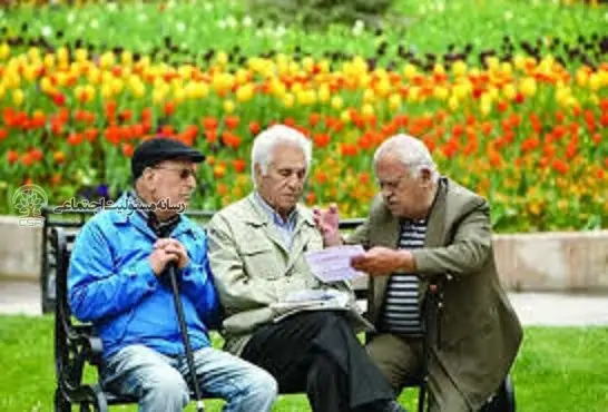 حمایت از بازنشستگان مسئولیت اجتماعی است