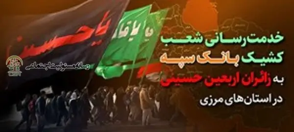 بانک سپه