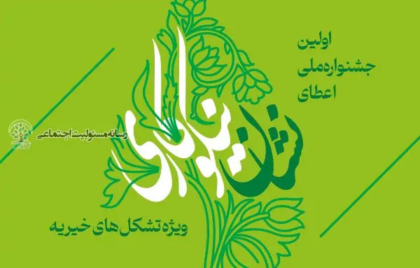 جشنواره ملی نیکوکاری_بنر سایت copy