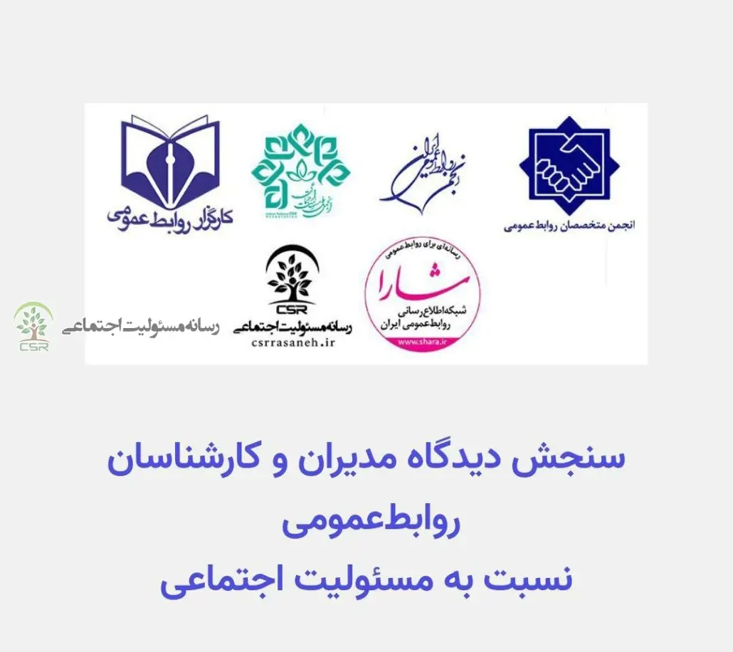 سنجش دیدگاه مدیر