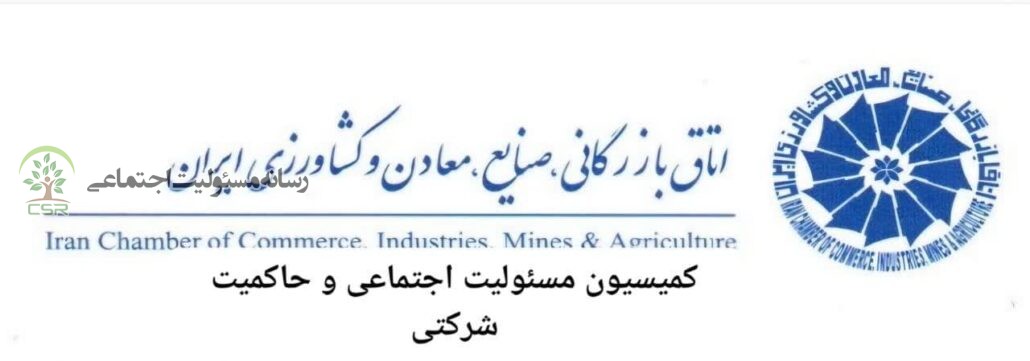 به همت کمیسیون کمیسیون مسئولیتهای اجتماعی اتاق ایرانبررسی آسیبهای اجتماعی متأثر از تعدیل نیرو در بنگاههای اقتصادی به دلیل قطعی برق و گاز اتاق بازرگانی