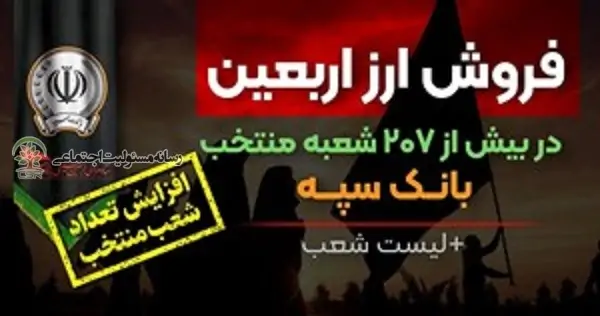 بانک سپه