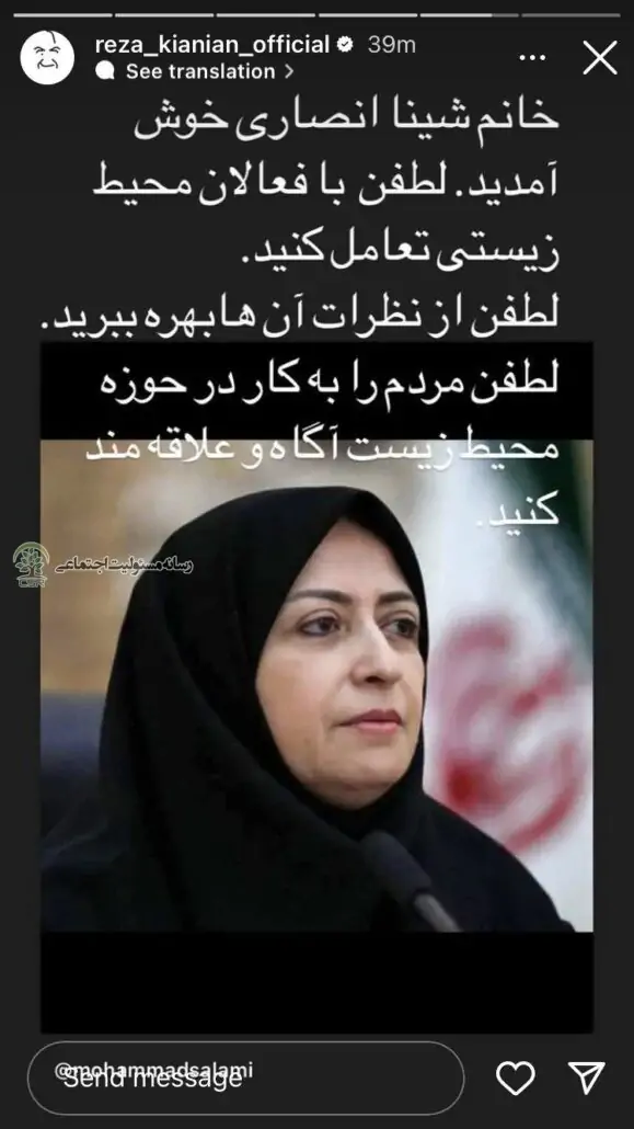پیام آقای بازیگر به رئیس سازمان محیط زیست