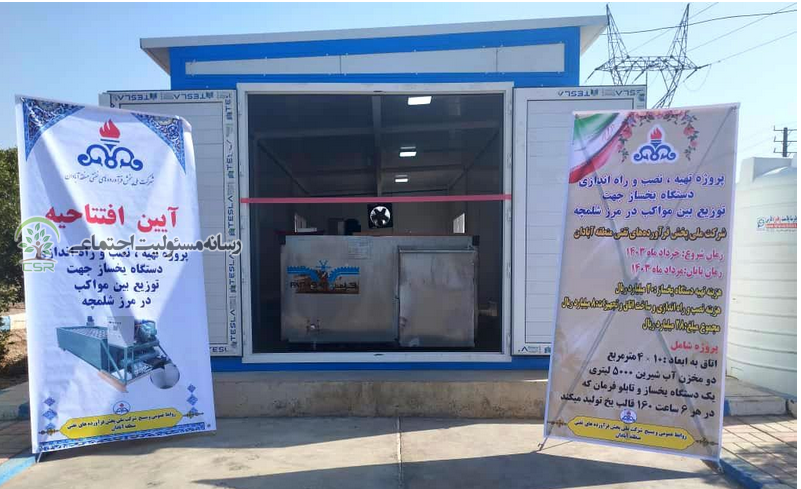 در راستای مسئولیت اجتماعی شرکت ملی پخش فرآوردههای نفتی منطقه آبادانراه اندازی یک دستگاه یخساز درموکب های مرز شلمچه