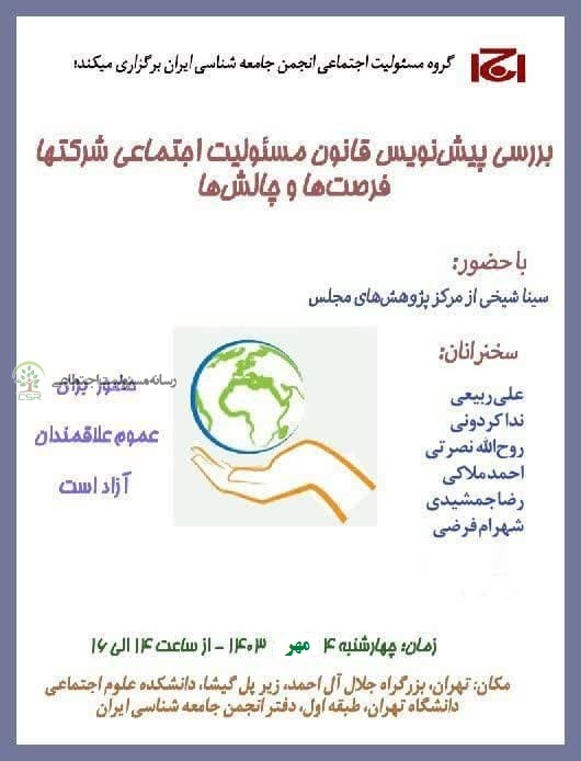 بررسی قانون مسئولیت اجتماعی