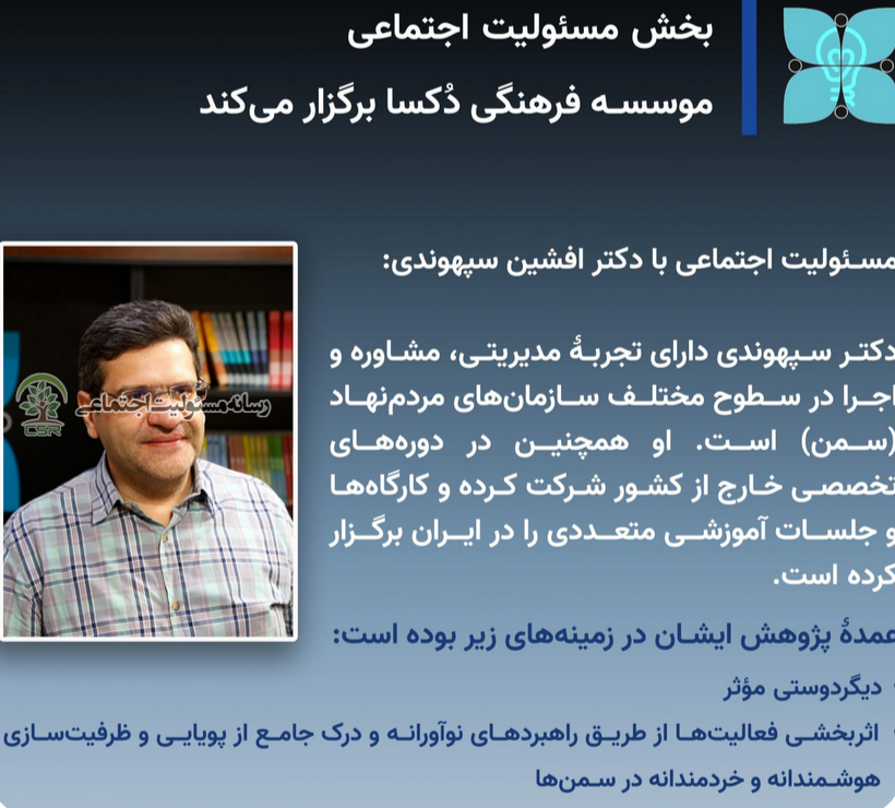برگزاری نشست تخصصی مسئولیت اجتماعی