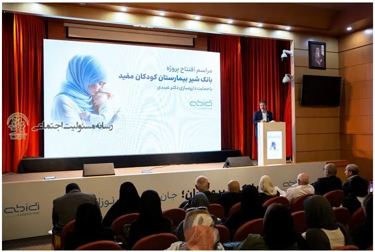 افتتاح پروژه بانک شیر بیمارستان کودکان مفید
