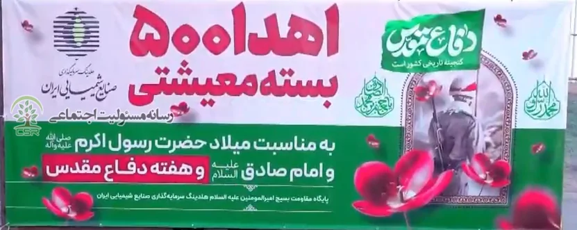توزیع۵۰۰ بسته معیشتی در مناطق محروم اصفهان+فیلم
