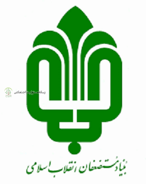 پویش های گسترده مسئولیت اجتماعی بنیاد مستضعفان از آذر ماه آغاز میشود بنیاد مستضعفان