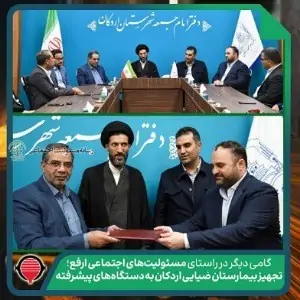 تجهیز بیمارستان ضیایی اردکان