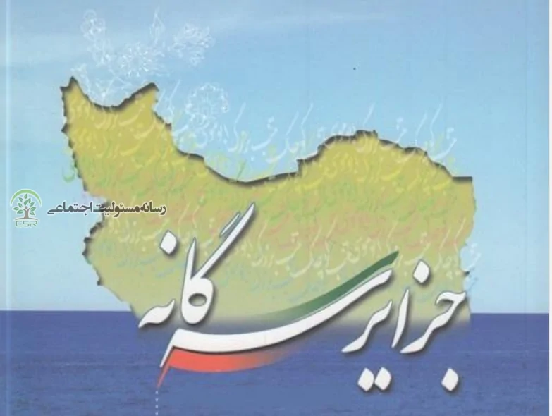۳۳۰روزنامه‌نگار و فعال رسانه‌ای در حمایت از جزایر سه گانه ایرانی بیانیه دادند