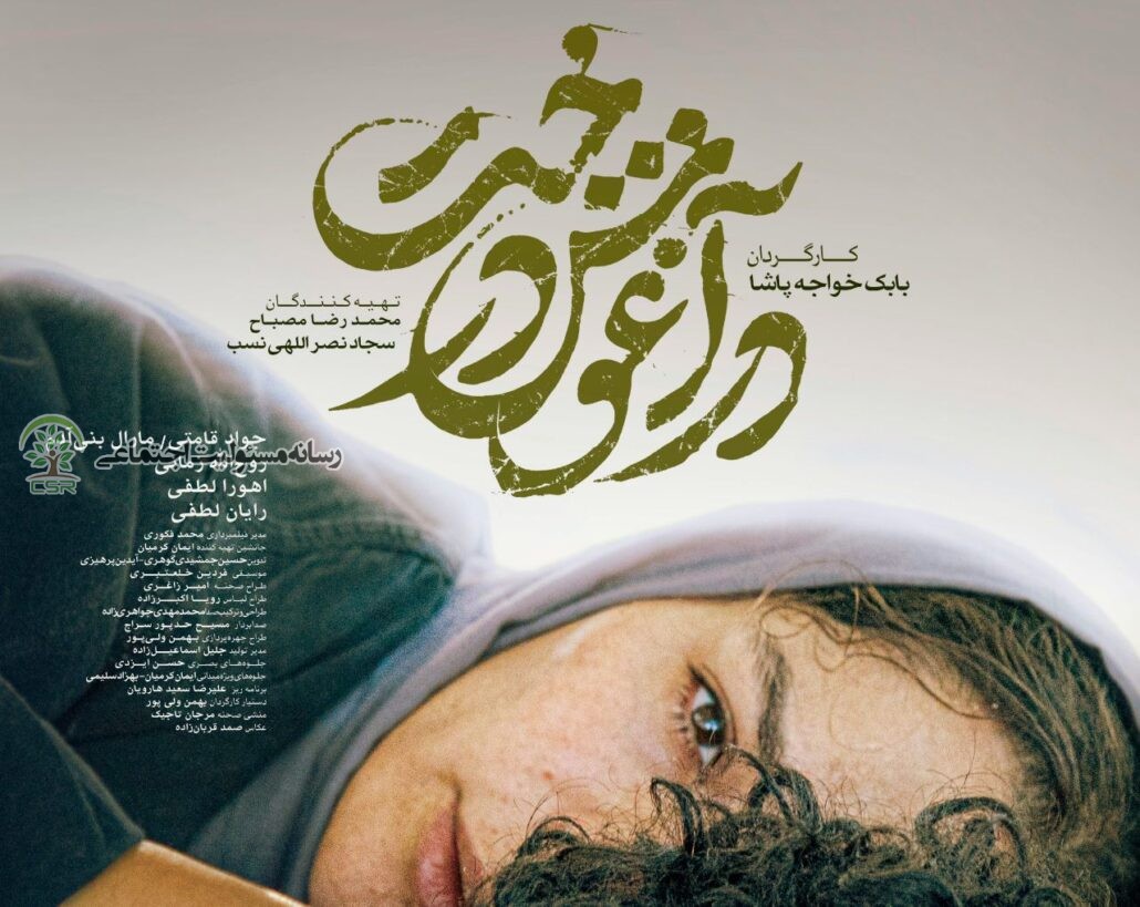در اغوش درخت