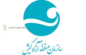 سازمان منطقه ازاد کیش