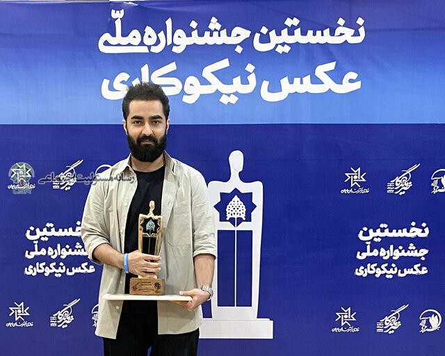 اهدای تندیس نیکوکاری به شایان حاجینجف عکاس خوزستانی