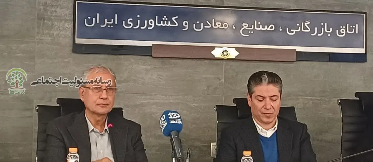 نشست بررسی پیش نویس قانون مسئولیت اجتماعی شرکتی