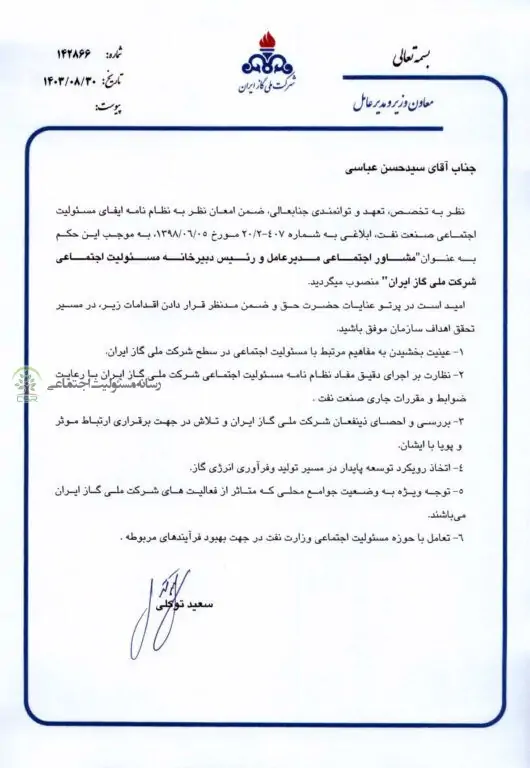انتصاب جدید در شرکت ملی گاز