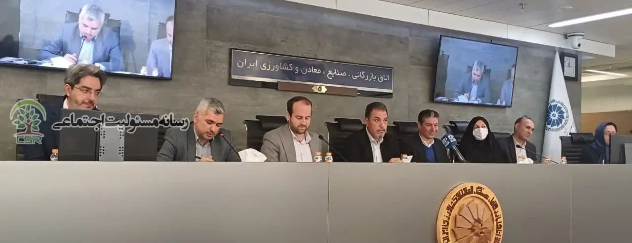نشست بررسی پیش نویس قانون مسئولیت اجتماعی شرکتی