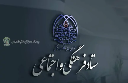 هفتمین نشست حکمرانی فرهنگی و اجتماعی برگزار شد