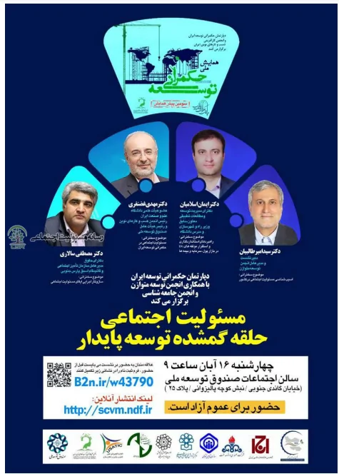 همایش ملی حکمرانی و توسعه