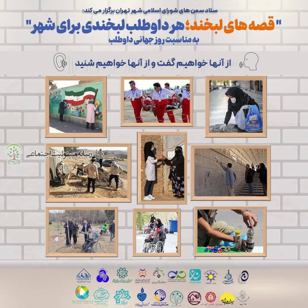 پوستر روز داوطلب