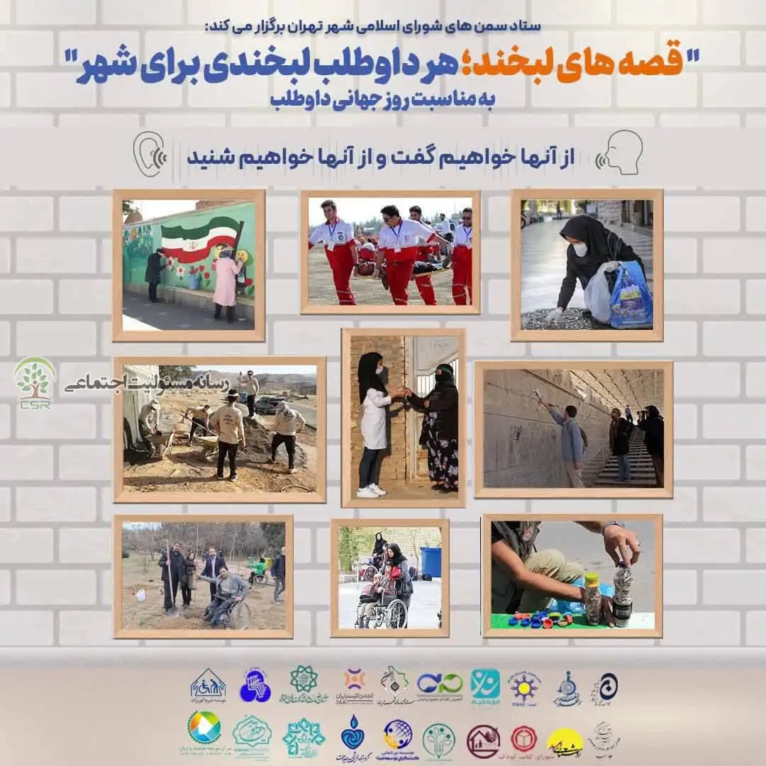 پوستر روز داوطلب