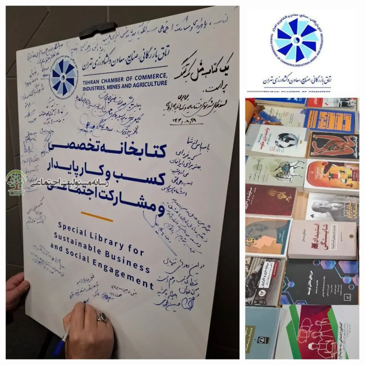 کتابخانه مسئولیت اجتماعی