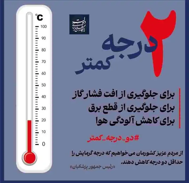 دودرجه کمتر