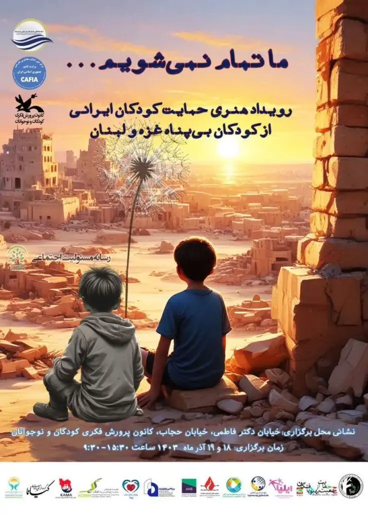 ما تمام نمی شویم