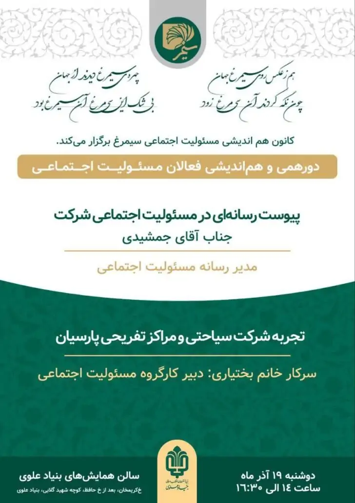 بررسی پیوست رسانهای در مسئولیت اجتماعی شرکت و گزارش پایداری بررسی پیوست رسانهای در مسئولیت اجتماعی شرکت و گزارش پایداری