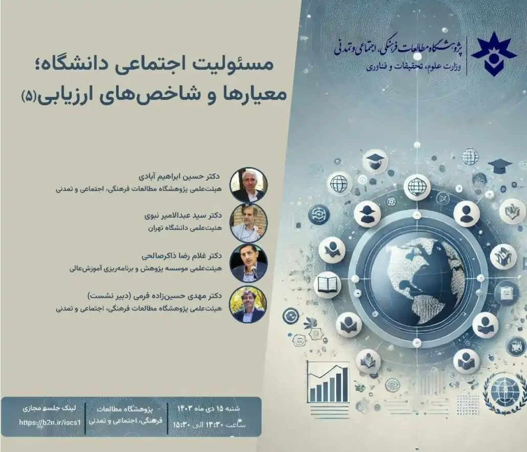 مسئولیت اجتماعی دانشگاه