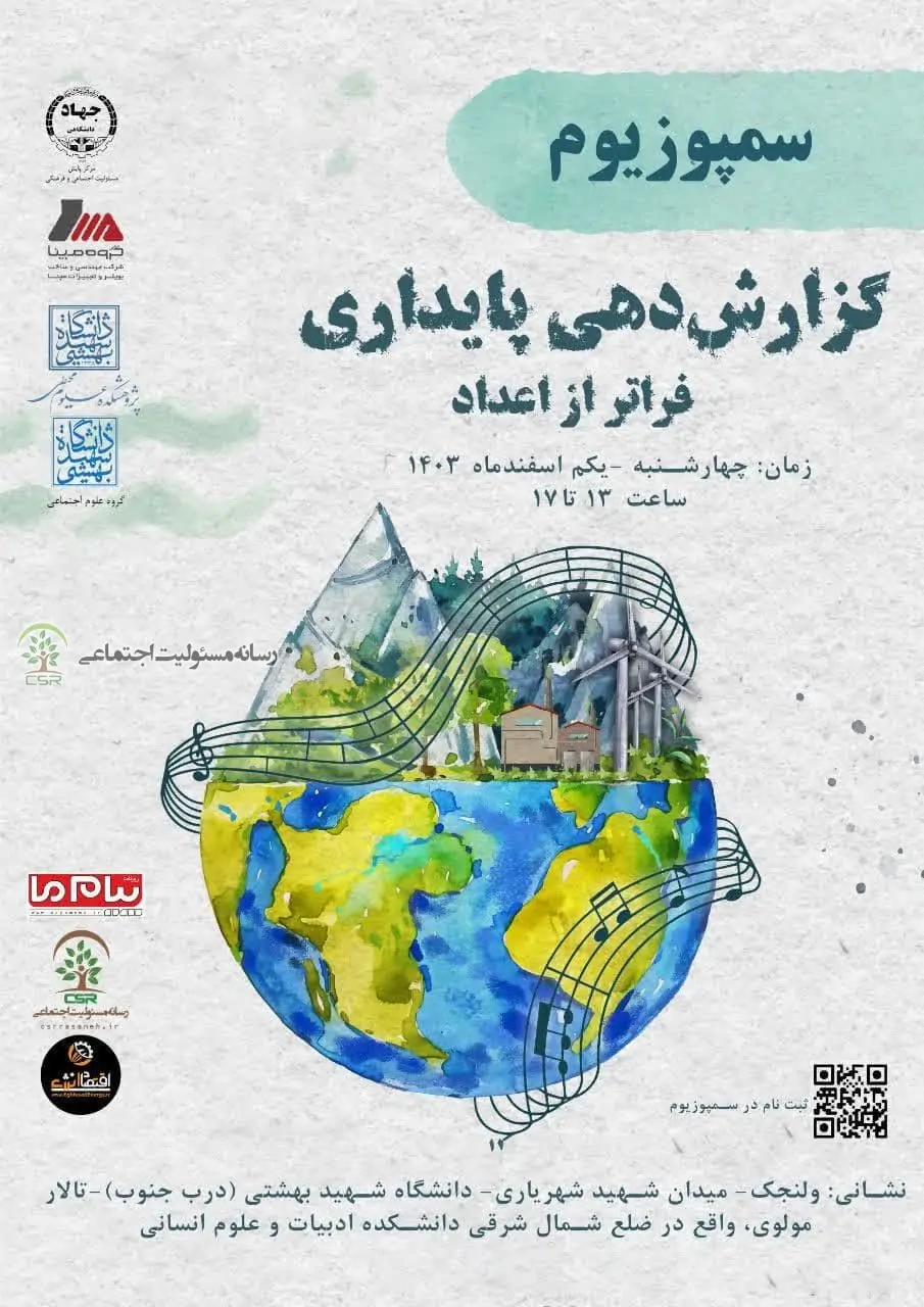 گزارش پایداری فرارتر ازاعداد