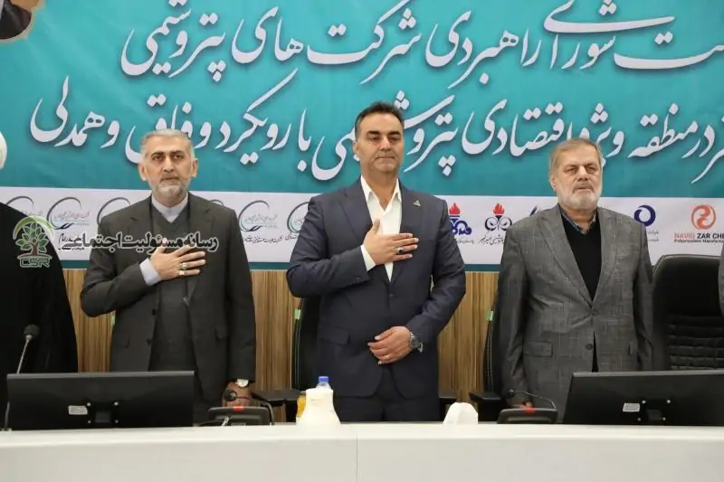 برگزاری یکصد و دهمین جلسه شورای راهبردی شرکت‌های پتروشیمی مستقر در منطقه ویژه اقتصادی پتروشیمی