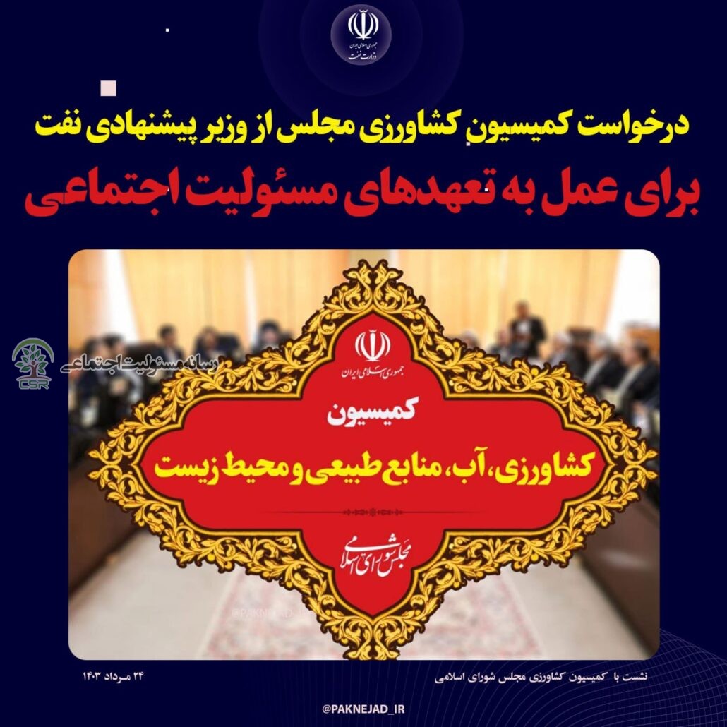 مسئولیت اجتماعی
