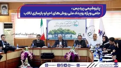 پتروشیمی پردیس، حامی ویژه رویداد ملی احیا و بازسازی تالاب‌