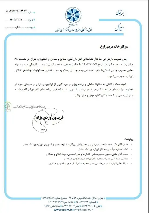 مدیر مسئولیت اجتماعی اتاق تهران