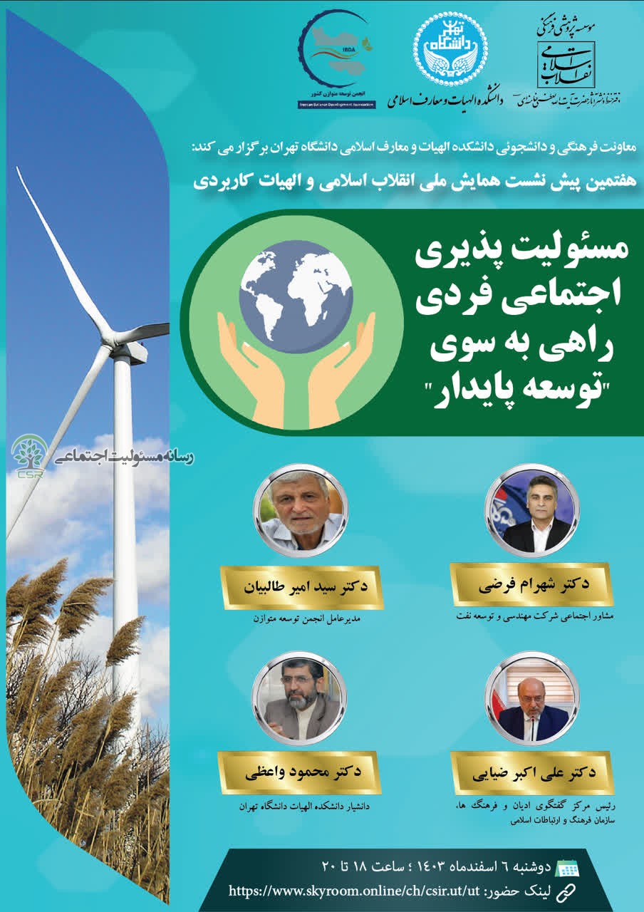 مسئولیت پذیری اجتماعی فردی راه یبسوی توسعه پایدار
