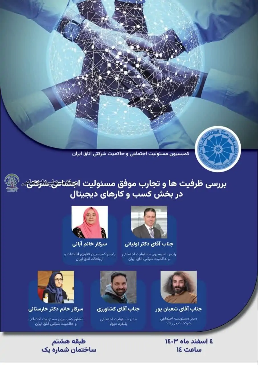 نشست اتاق ایران