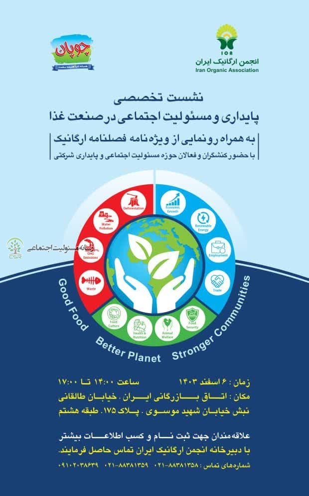 نشست تخصصی پایداری